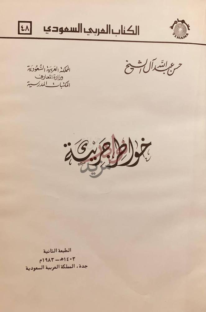 صفحة عنوان كتاب خواطر جريئة خواطر عربية