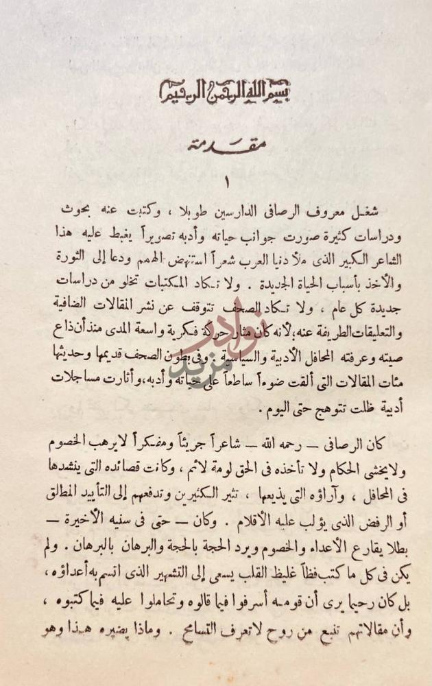 مقدمة كتاب الرصافي اراؤه اللغوية والنقدية مقدمة