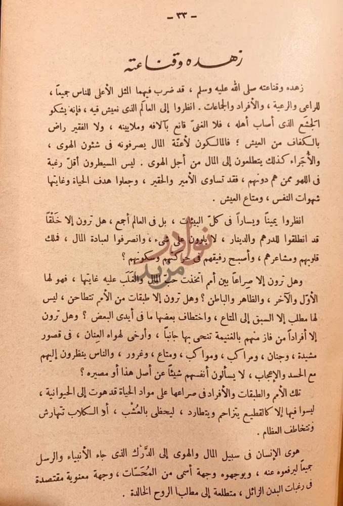 صفحة داخلية كتاب بطل الابطال او ابرز صفات النبي محمد صلى الله