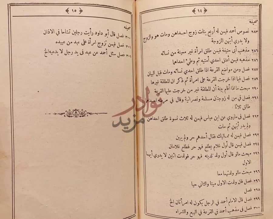 فهرس كتاب الطرق الحكمية في السياسة الشرعية صحيقة