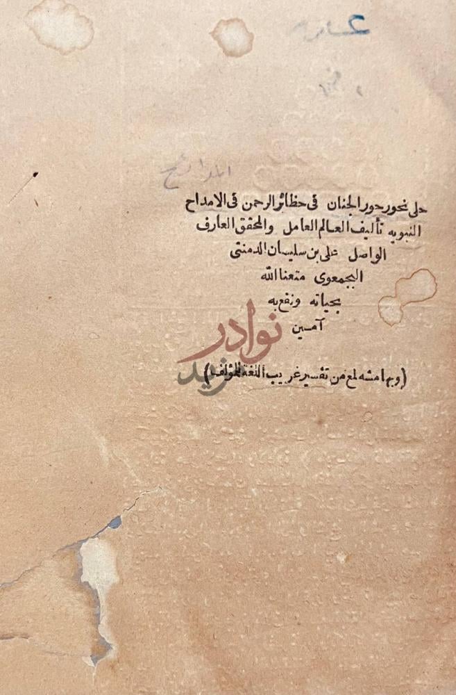 صفحة عنوان كتاب حلى نحور حور الجنان في حظائر الرحمن