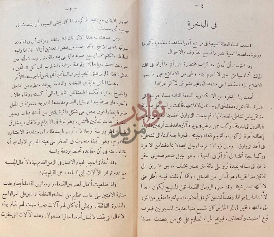 صفحة داخلية كتاب مشاهدات سائح في الممالك الاوربية