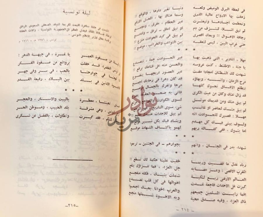صفحة داخلية كتاب وحى الفؤاد ليلة تونسية