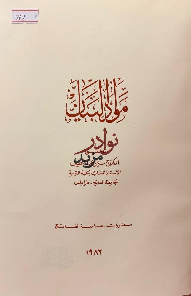 مواد البيان