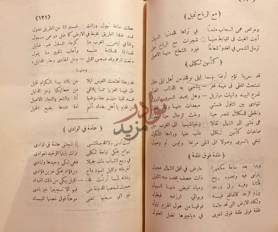 صفحة داخلية كتاب ديوان الزهاوي قصائد
