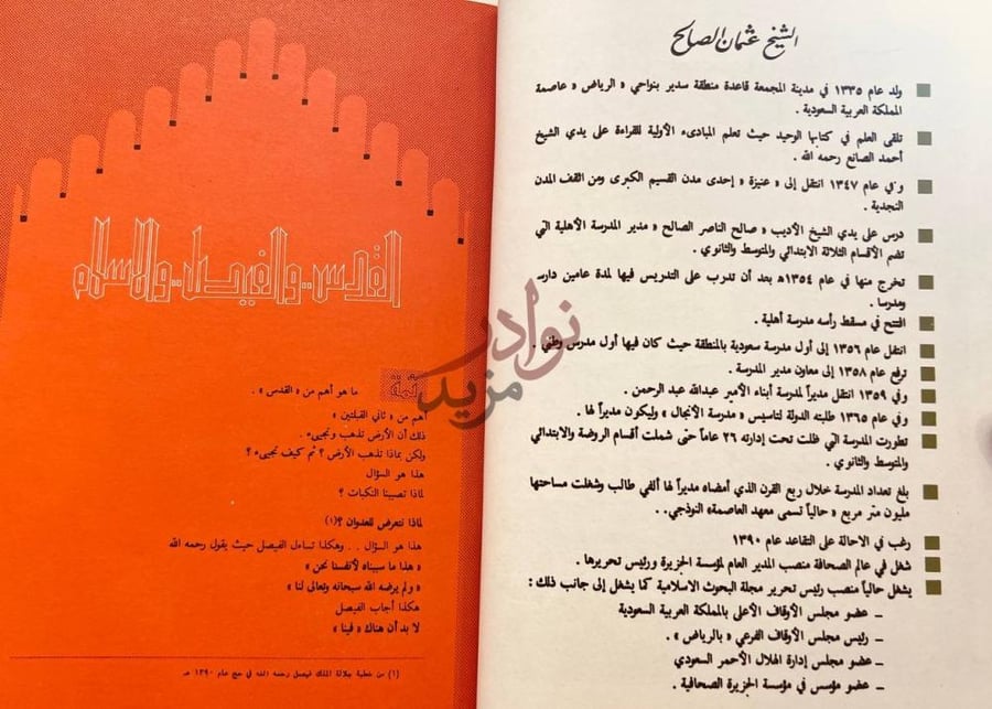 صفحة داخلية كتاب مجلة البحوث الاسلامية الشيخ عثمان الصالح