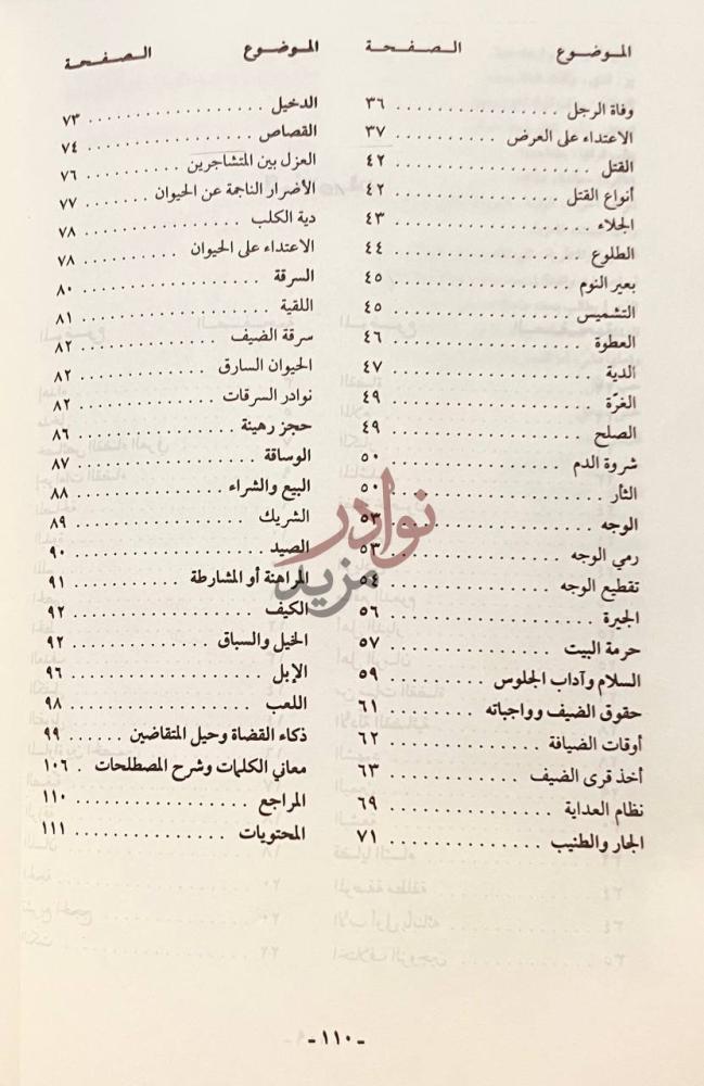فهرس كتاب قضاء العرف والعادة