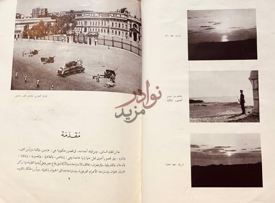 تمهيد كتاب قصور وتحف من محمد علي الى فاروق مقدمة