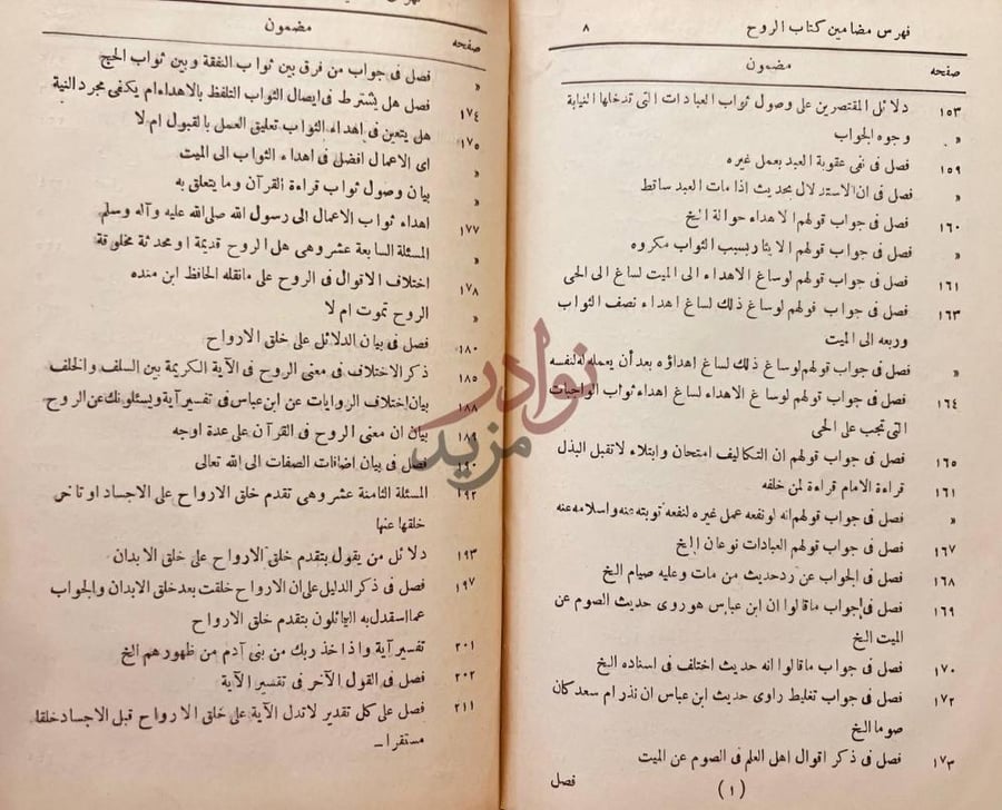فهرس كتاب الروح فهرس مضامين كتاب