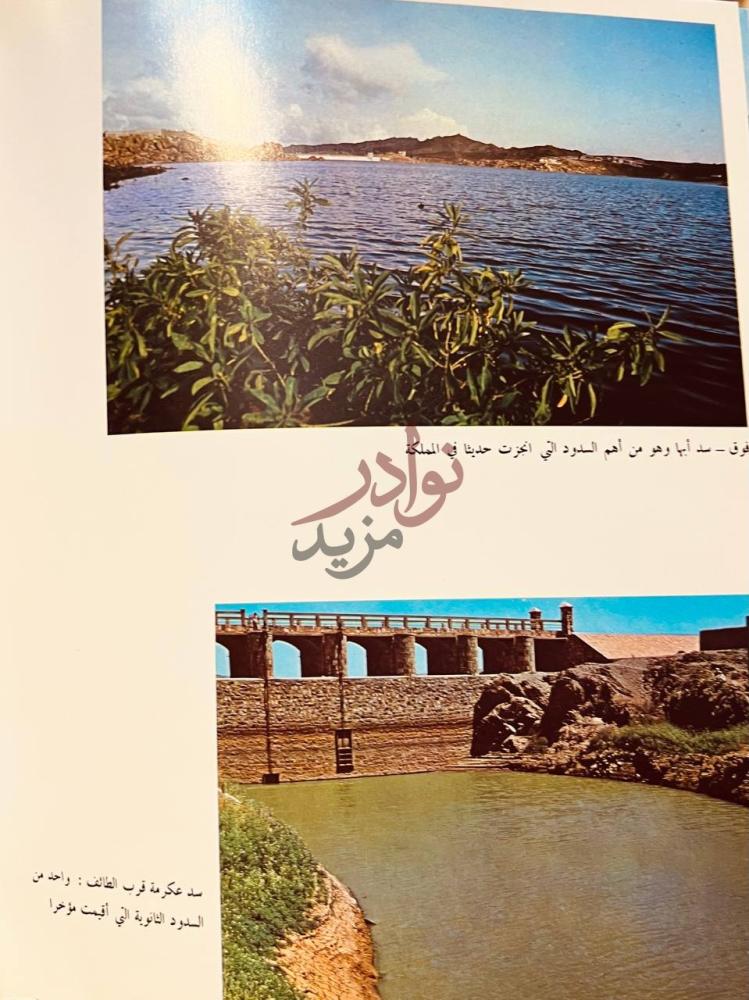 صفحة داخلية كتاب المملكة العربية السعودية