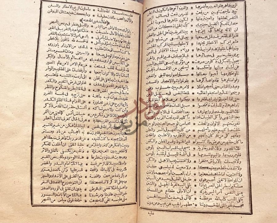 صفحة داخلية كتاب الدر المنظوم لذوى العقول والفهوم