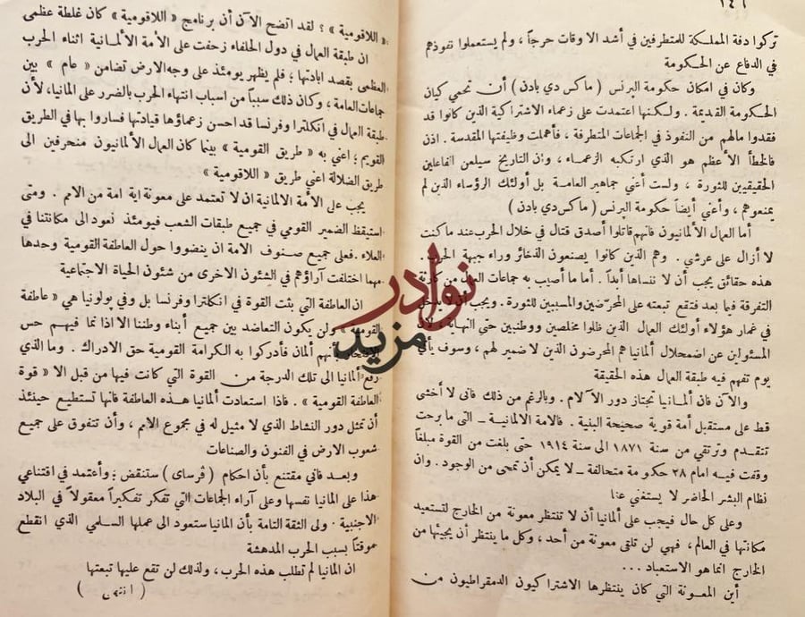 مذكرات غليوم الثاني/محب الدين الخطيب
