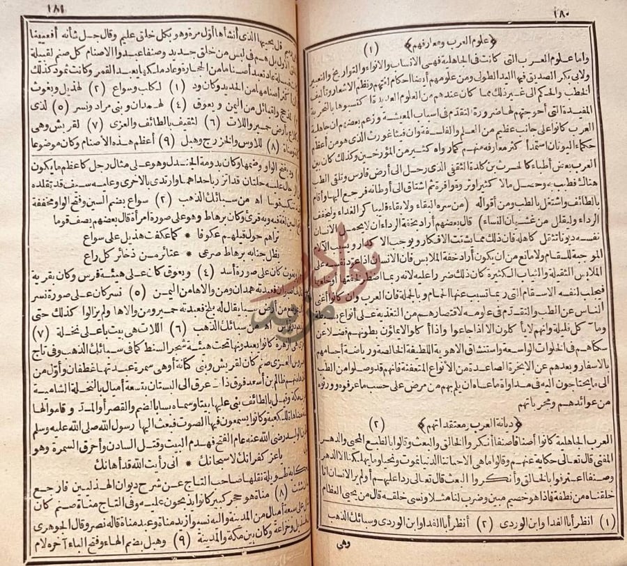 صفحة داخلية كتاب خلاصة الكلام في تاريخ الجاهلية والاسلام