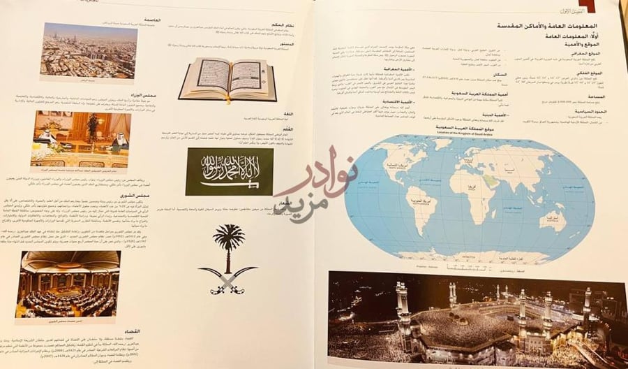 صفحة داخلية كتاب اطلس المملكة العربية السعودية