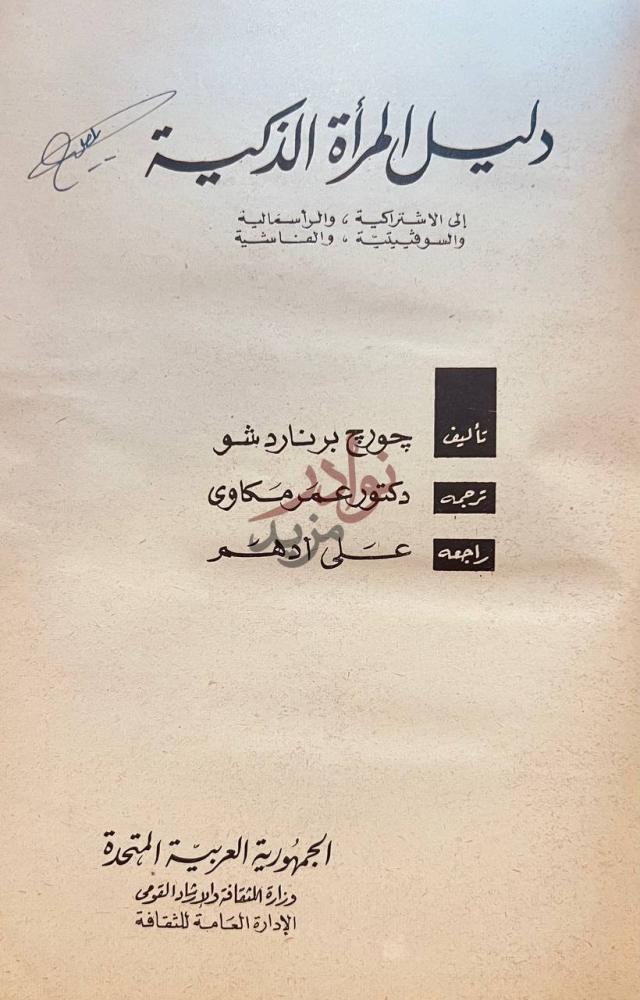 صفحة عنوان كتاب دليل المراة الذكية دليل المرأة الذكية