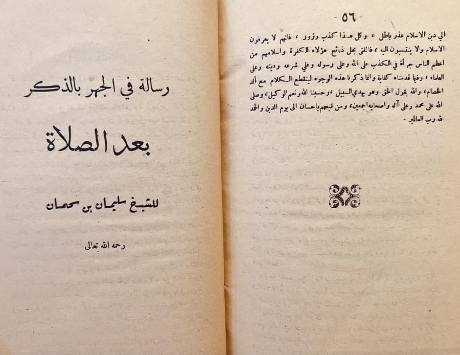 الصواعق المرسلة الشهابية على الشبه الداحضة الشامية - تبرئة الشيخين الامامين من تزوير اهل الكذب والبين - كشف الشبهات التي اوردها عبدالكريم البغدادي في حل ذبائح الصلب وكفار البوادي - رسالة في الجهر بالذكر