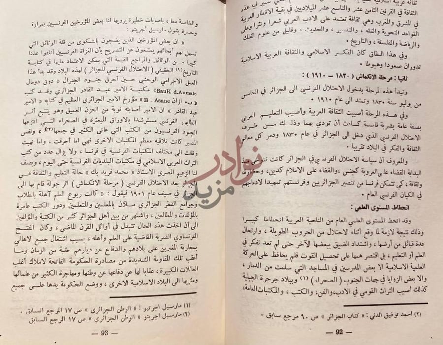 صفحة داخلية كتاب الشيخ عبد الحميد بن باديس فلسفته وجهوده