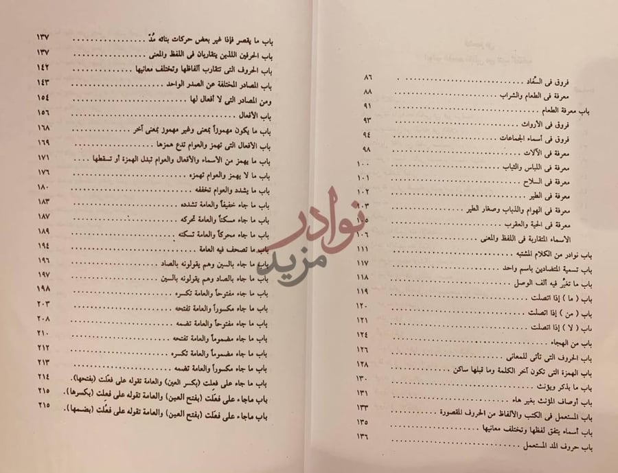 فهرس كتاب الاقتضاب في شرح ادب الكتاب فهرس الأبواب