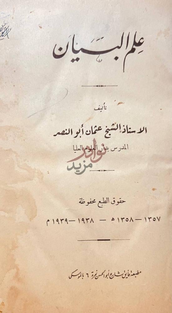 صفحة عنوان كتاب علم البيان علم البيان