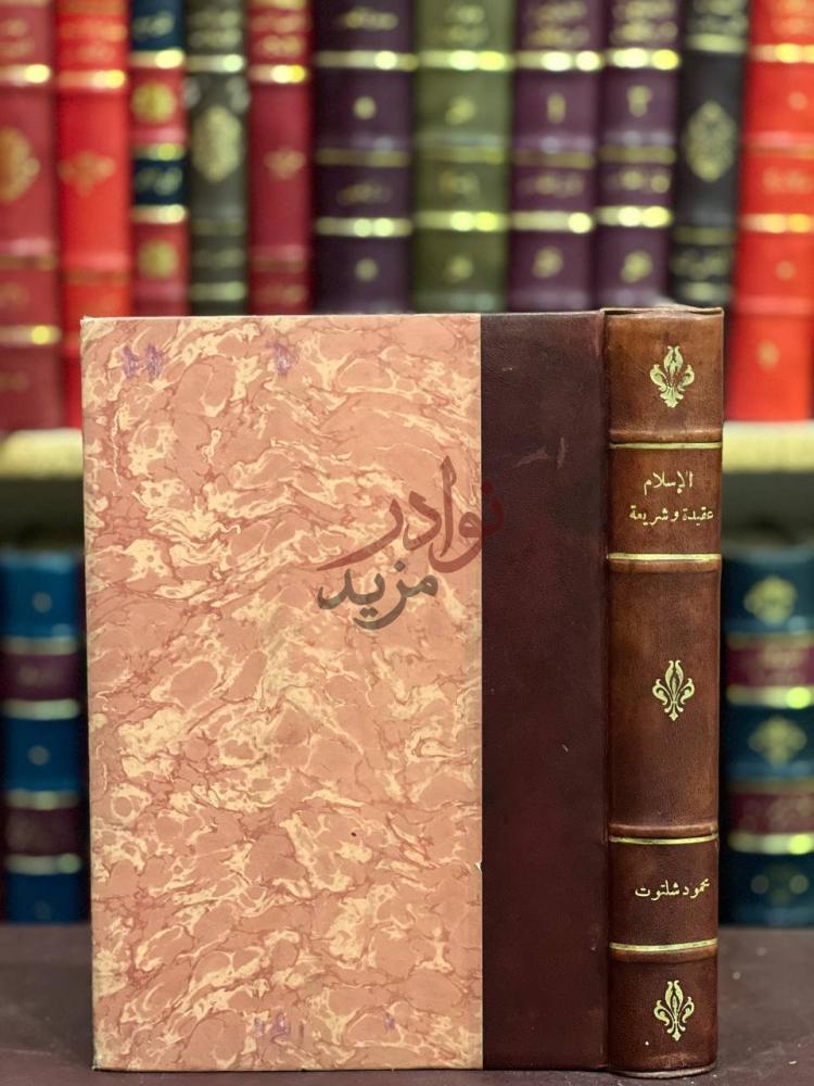تجليد كتاب الاسلام عقيدة وشريعة
