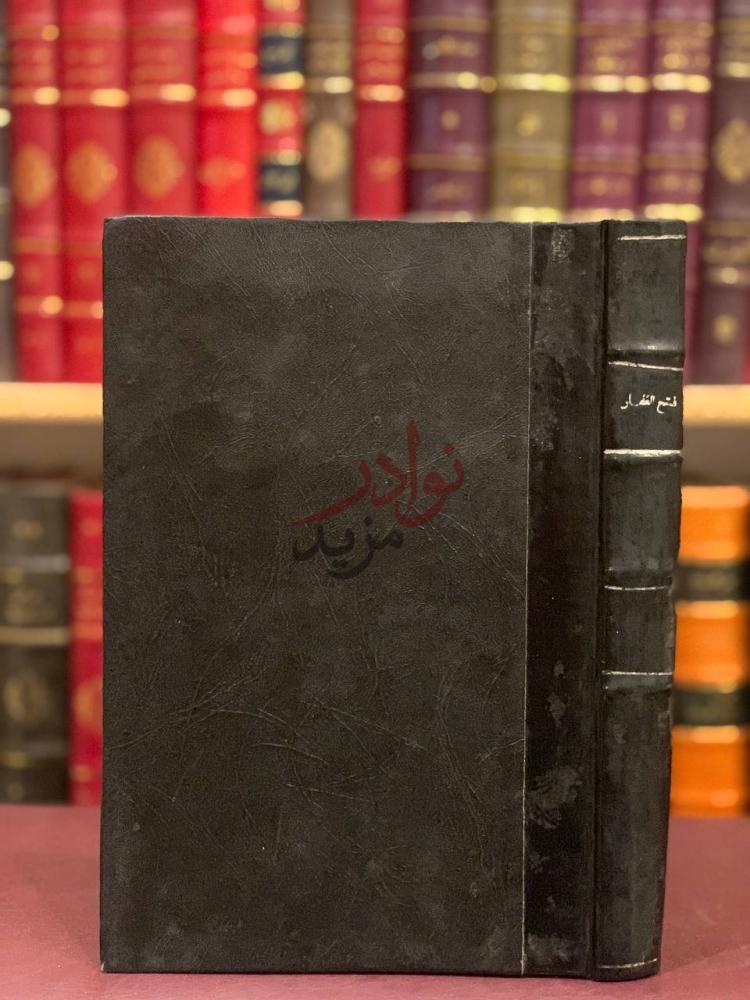 تجليد كتاب فتح الغفار بشرح المنار او مشكاة الانوار في اصول