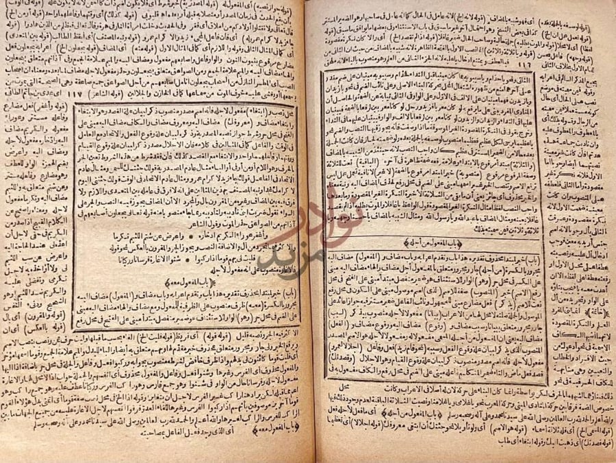 صفحة داخلية كتاب شرح الكفراوى على متن الاجرومية