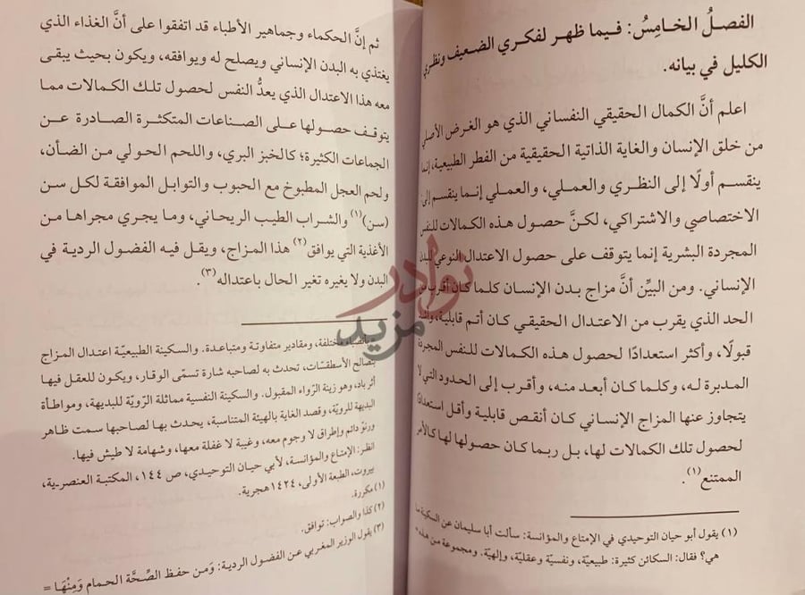صفحة داخلية كتاب التدبيرات العقلية في السياسات المدنية