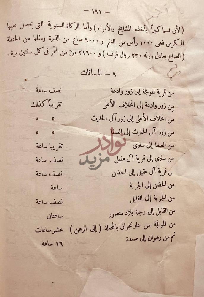 صفحة داخلية كتاب في بلاد عسير المسافات