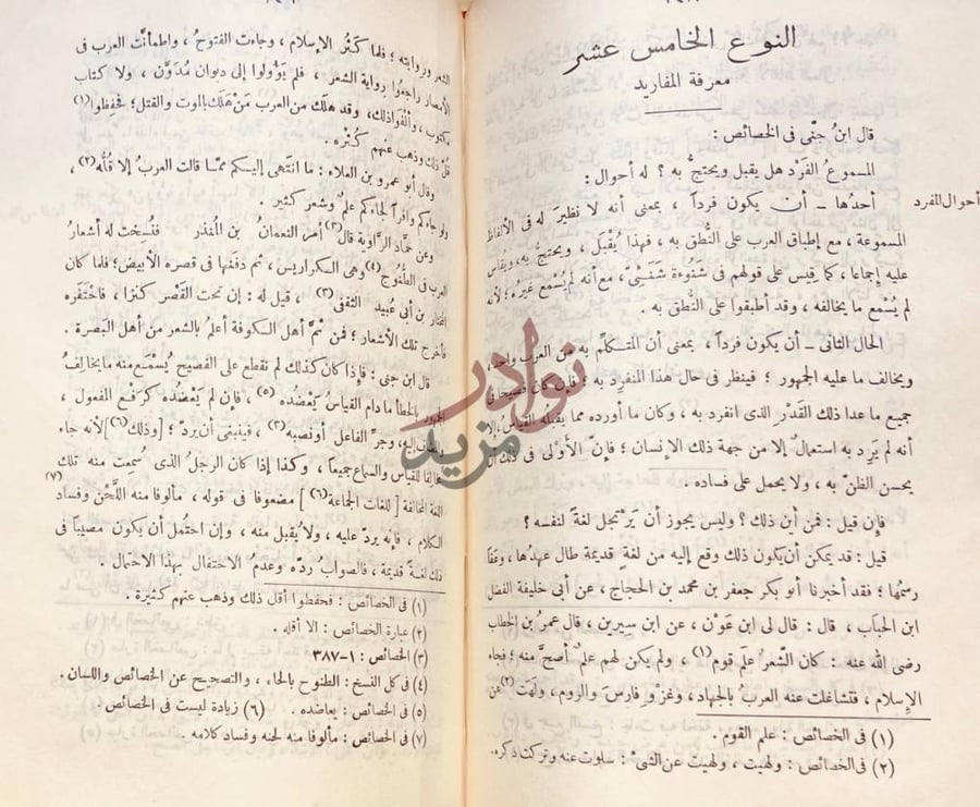 صفحة داخلية كتاب المزهر في علوم اللغة وانواعها