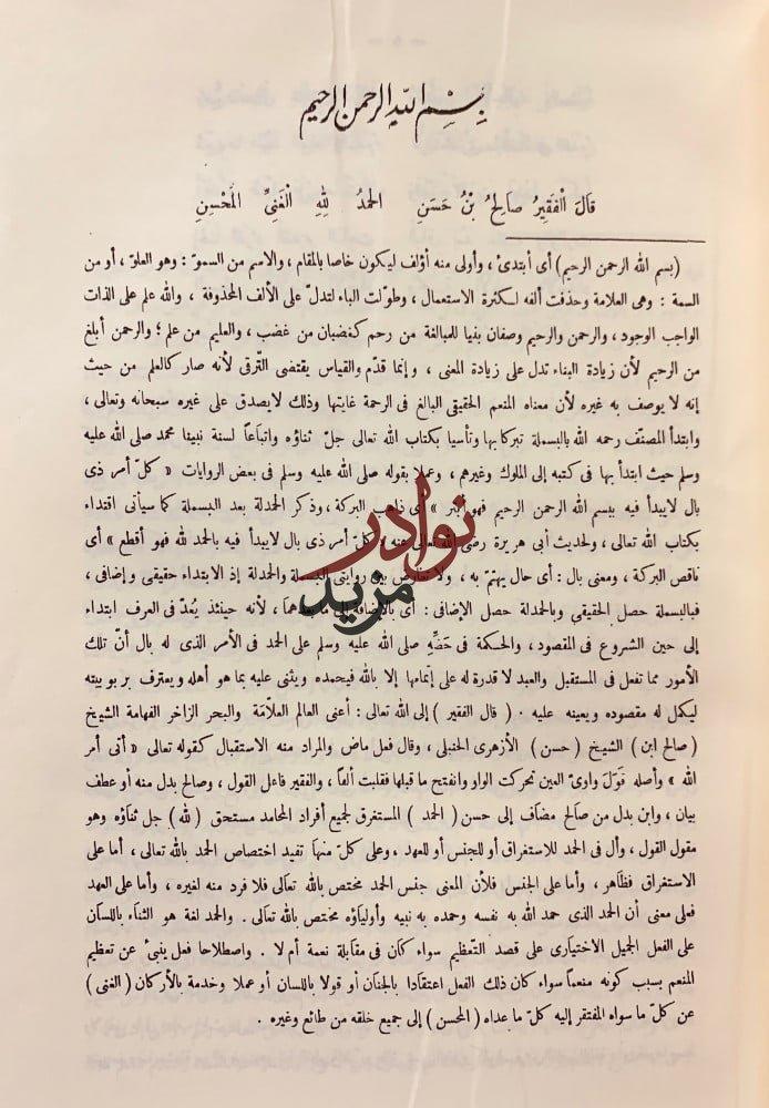العذب الفائض شرح عمدة الفارض