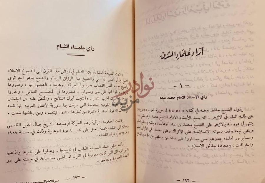 صفحة داخلية كتاب سيرة الامام الشيخ محمد بن عبدالوهاب