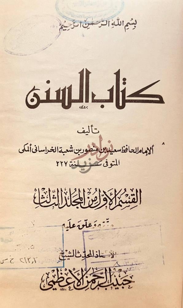 صفحة عنوان كتاب كتاب السنن كتاب السنن