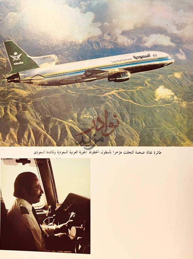 صفحة داخلية كتاب المملكة العربية السعودية