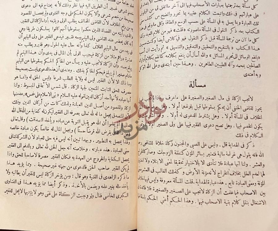 صفحة داخلية كتاب الفتاوى الطرسوسية او انفع الوسائل الى تحرير