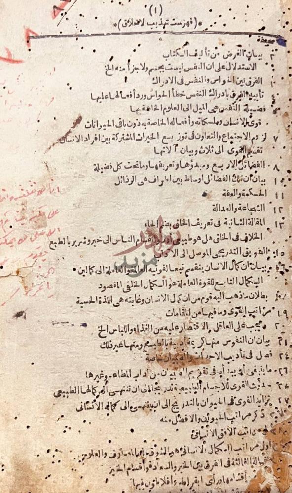 فهرس كتاب تهذيب الاخلاق وتطهير الاعراق فهرست تهذيب الاخلاق
