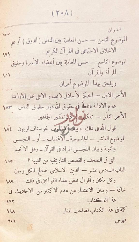 فهرس كتاب التوفيق العلمي بين الحضارة والاسلام