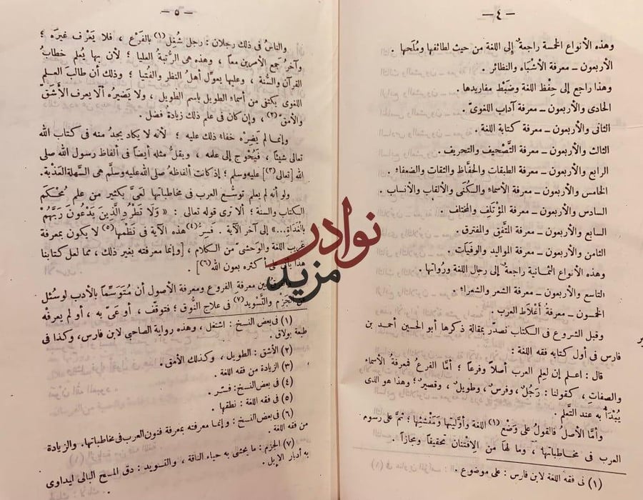 المزهر في علوم اللغة وانواعها2/1 السيوطي