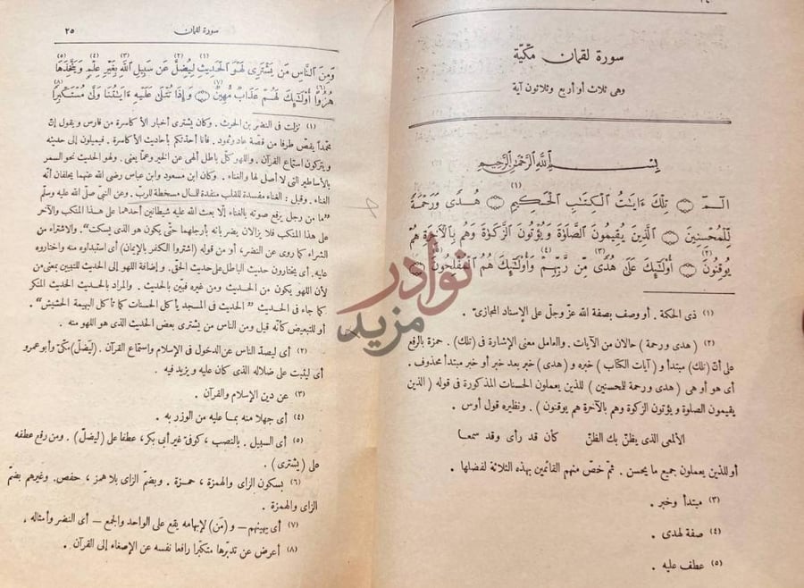 صفحة داخلية كتاب تفسير القران الجليل المسمى بمدارك التنزيل