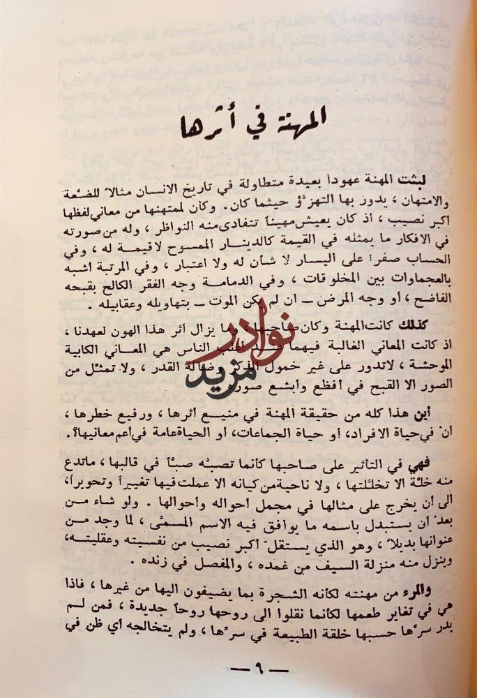 تاريخ الطباعة في الشرق العربي/قصة الطباعة/فن الطباعة/بين الصناديق