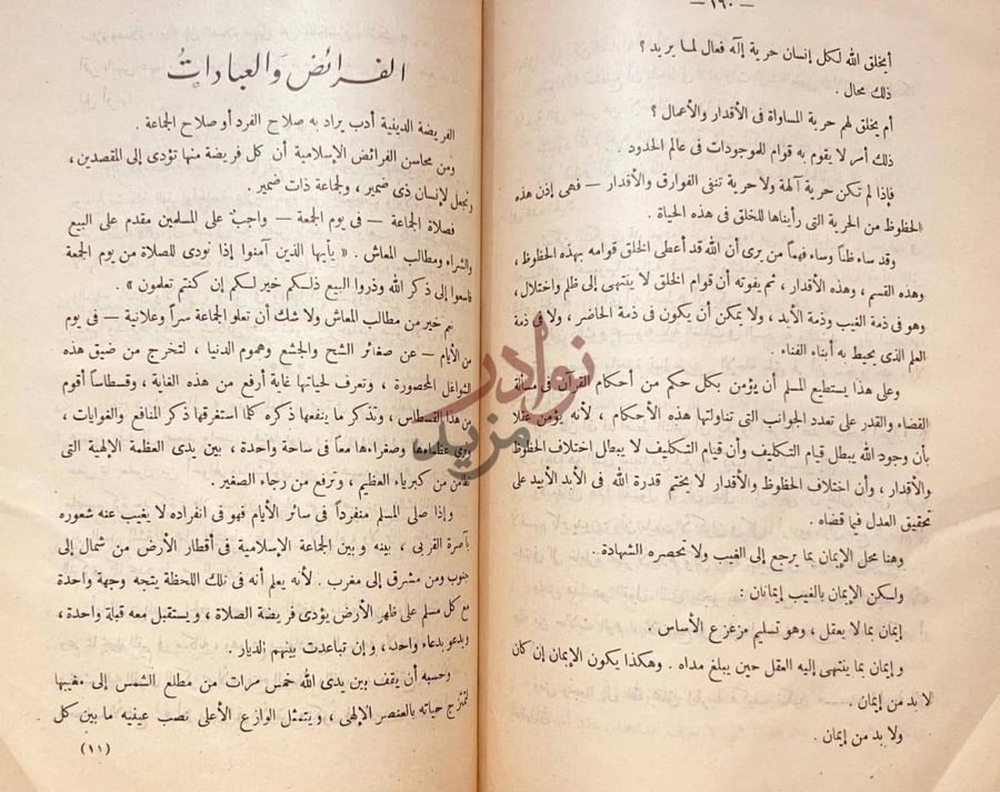 فصل كتاب الفلسفة القرانية الفرائض والعبادات
