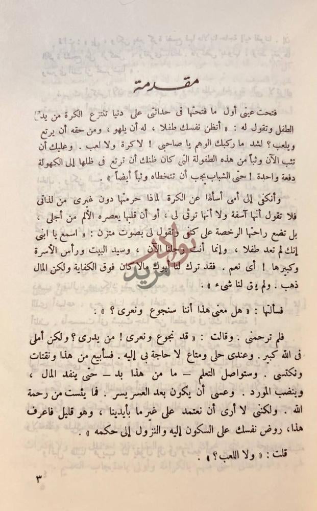 مقدمة كتاب قصة حياة مقدمة