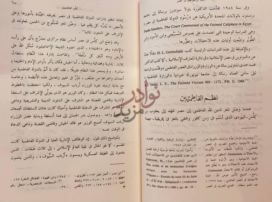 صفحة داخلية كتاب نزهة المقلتين في اخبار الدولتين
