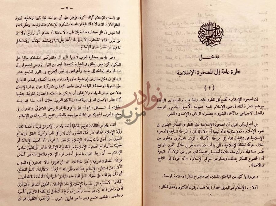 تمهيد كتاب الصحوة الاسلامية مدخل نظرة عامة