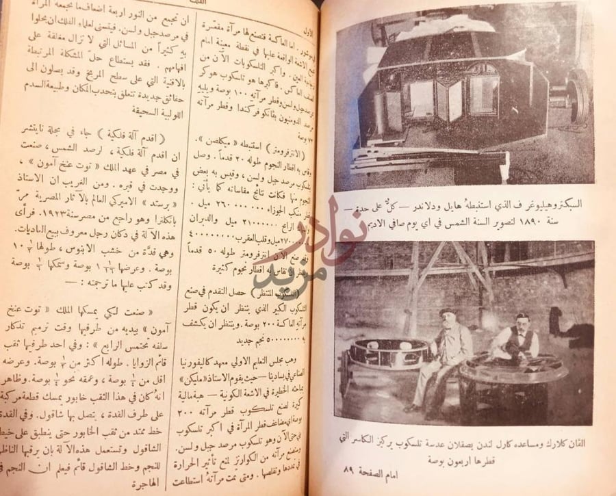صفحة داخلية كتاب مختارات المقتطف وهي طائفة منتخبة ومبوبة