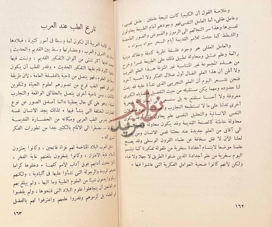 صفحة داخلية كتاب متنوعات تاريخ الطب عند العرب