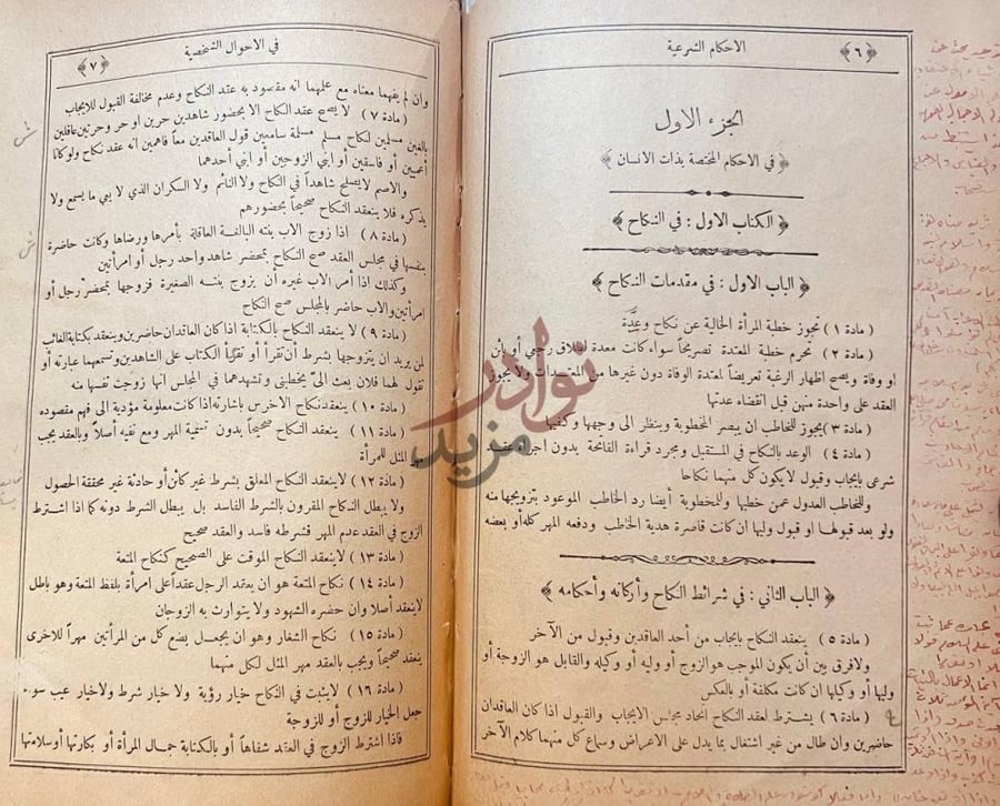 صفحة داخلية كتاب الاحكام الشرعية في الاحوال الشخصية على مذهب