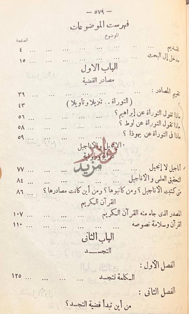 فهرس كتاب المسيح في القران والتوراة والانجيل
