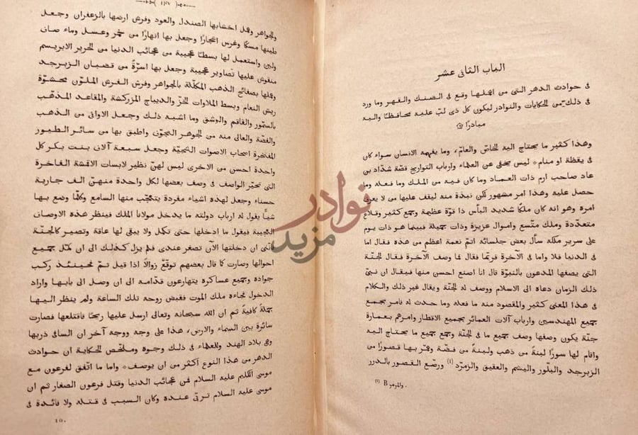 صفحة داخلية كتاب زبدة كشف الممالك وبيان الطرق والمسالك