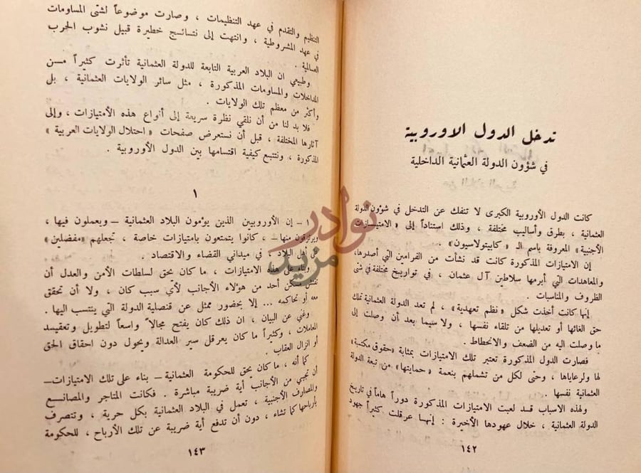 صفحة داخلية كتاب البلاد العربية والدولة العثمانية