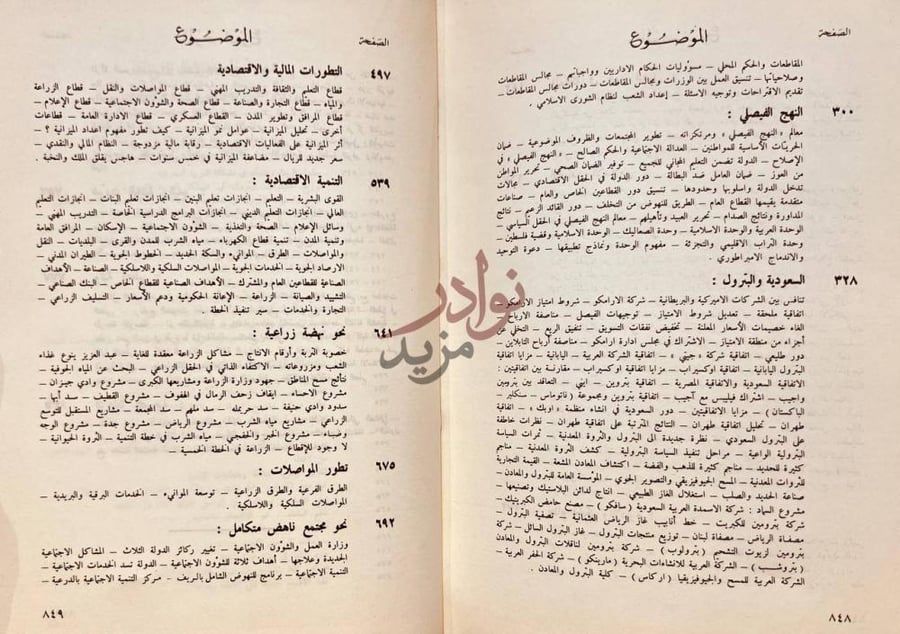 فهرس كتاب معجزة فوق الرمال الموضوع